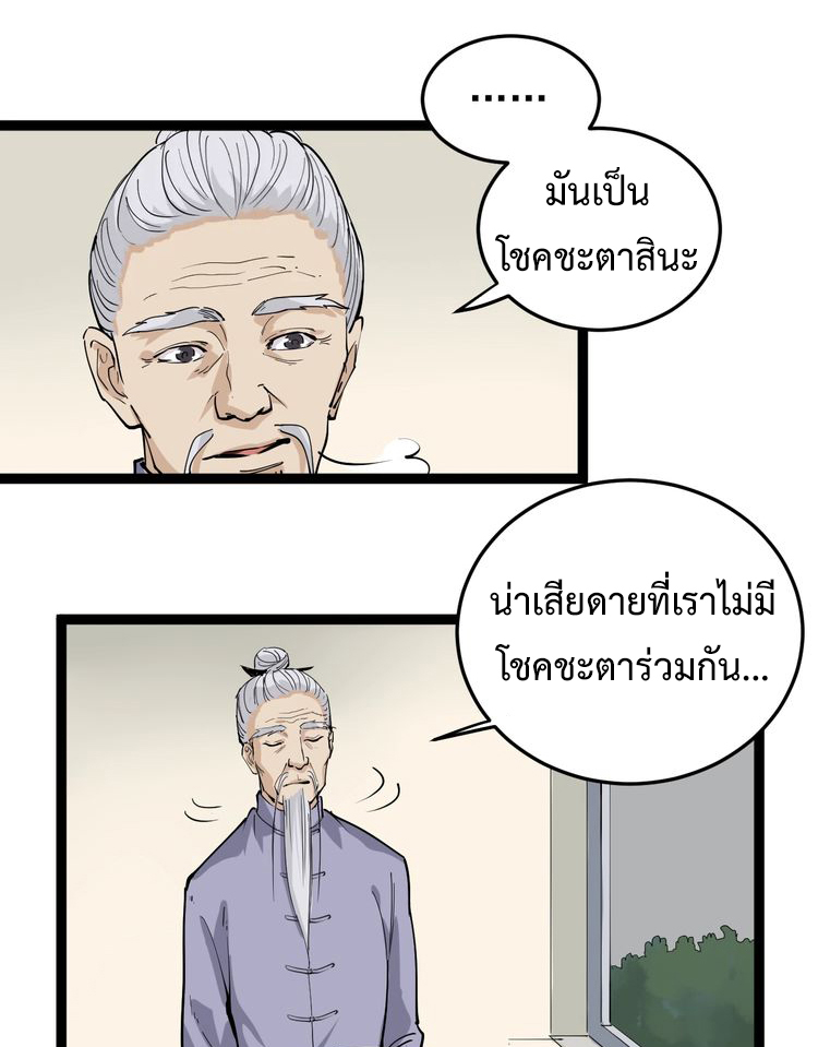 หมอเกรียนเซียนพิษ ตอนที่ 41 หน้า 8