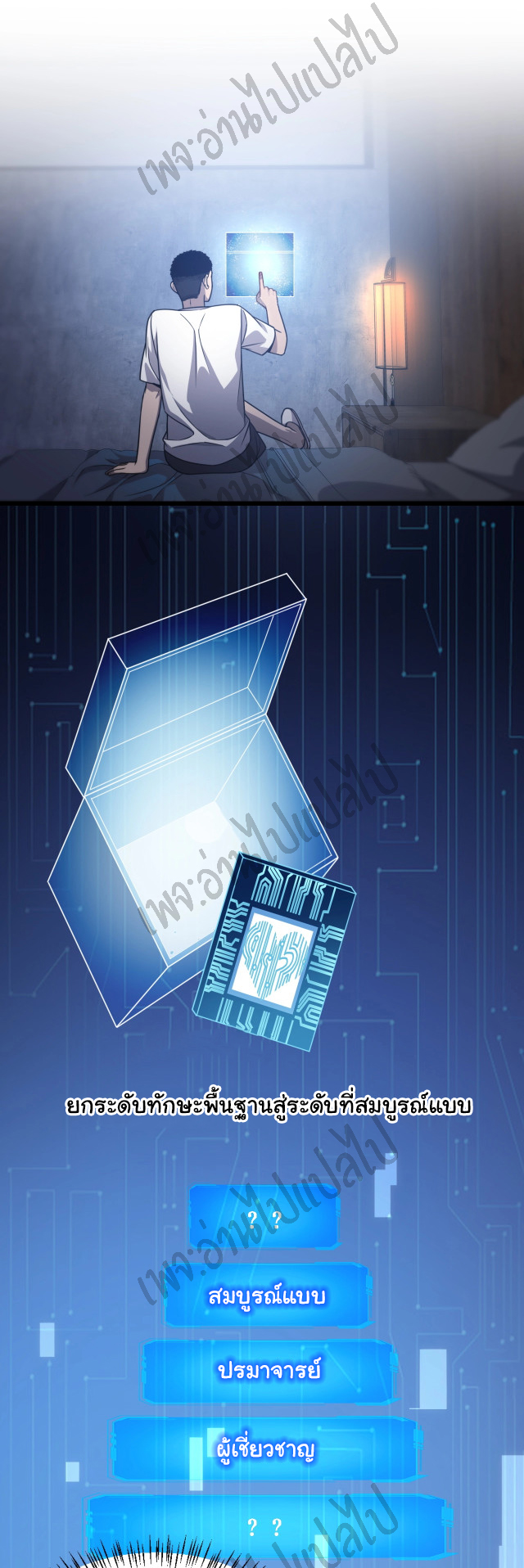 สุดยอดระบบของหมอหลิงหรัน ตอนที่ 10 หน้า 18