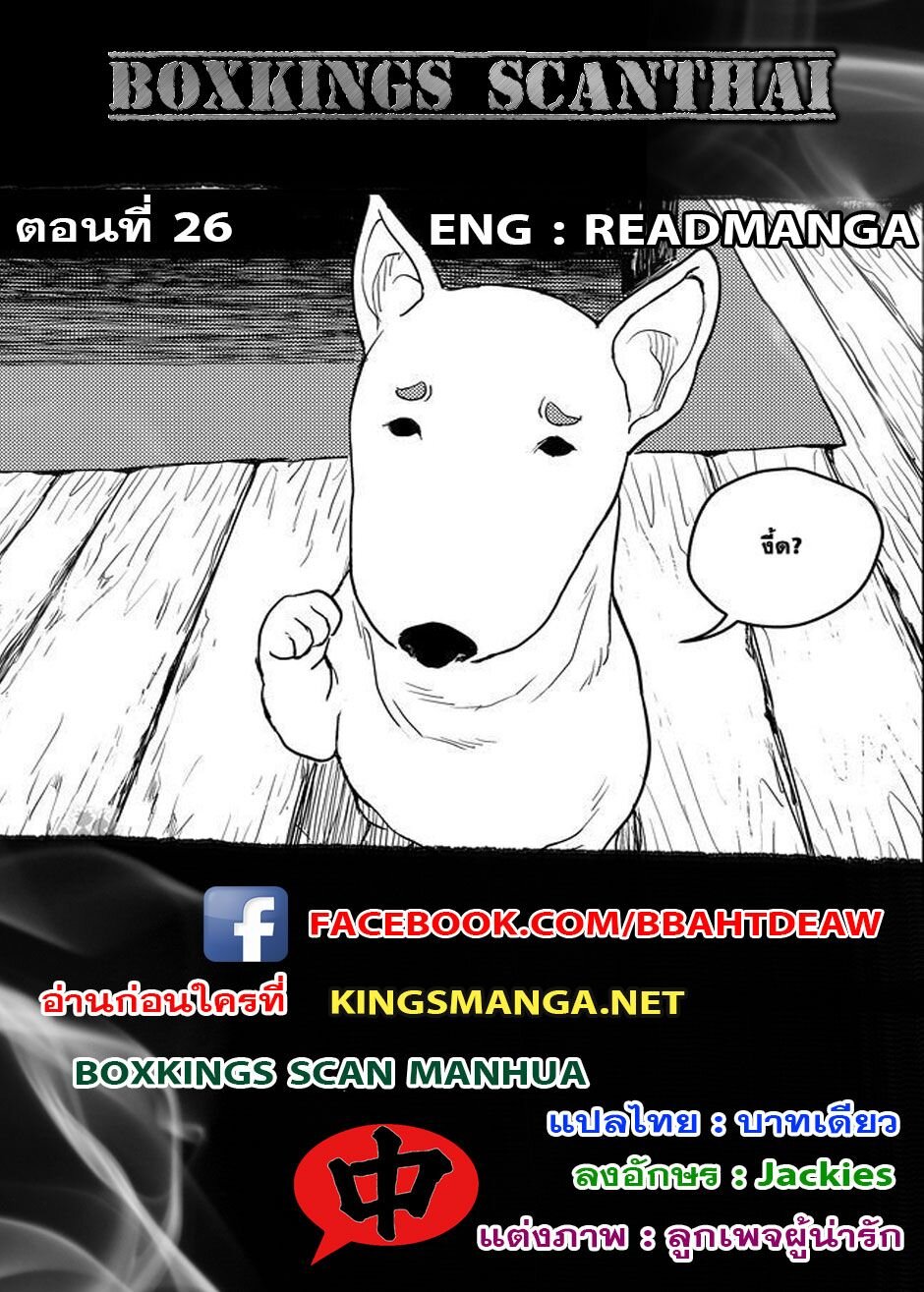 พยัคฆ์ X กระเรียน มหาเวทย์ผนึกมาร ตอนที่ 26 หน้า 18