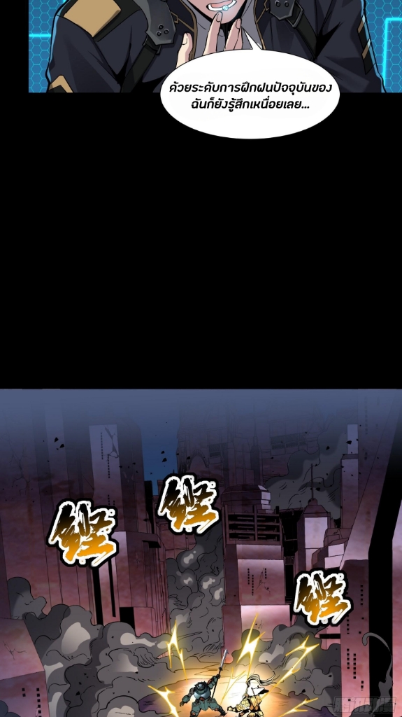 Legend of Star Genera ชนจีน ตอนที่ 49 หน้า 16