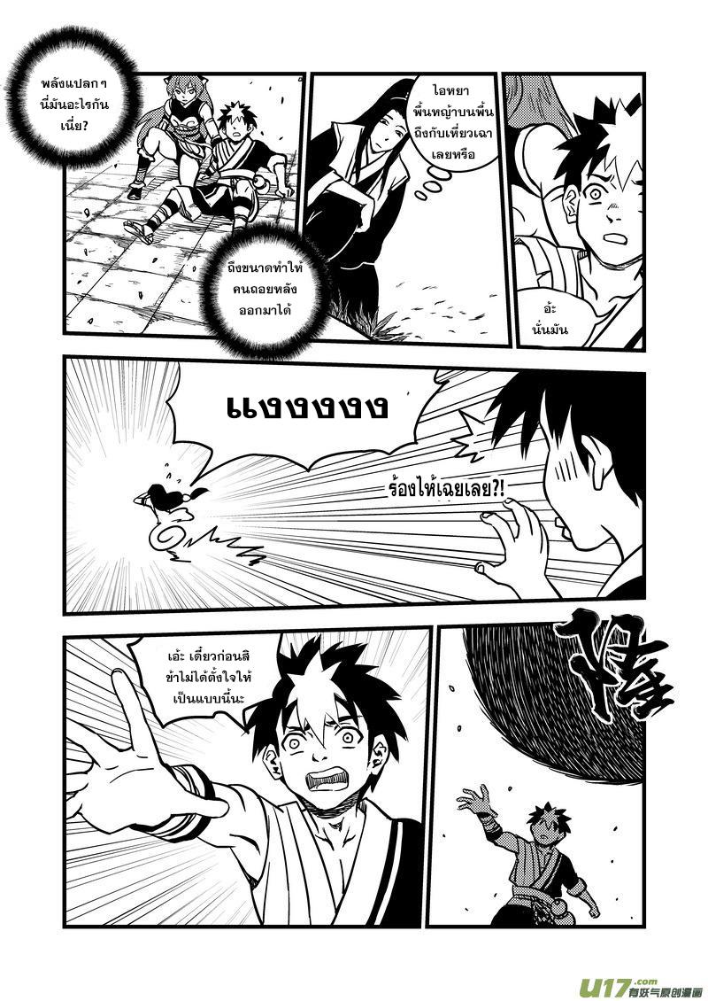 พยัคฆ์ X กระเรียน มหาเวทย์ผนึกมาร ตอนที่ 76 หน้า 8