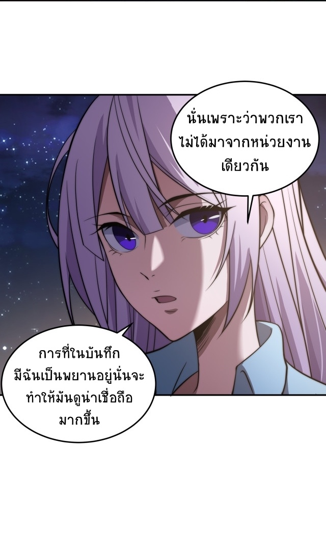 ยุคสมัยแห่งยีน ตอนที่ 11 หน้า 49