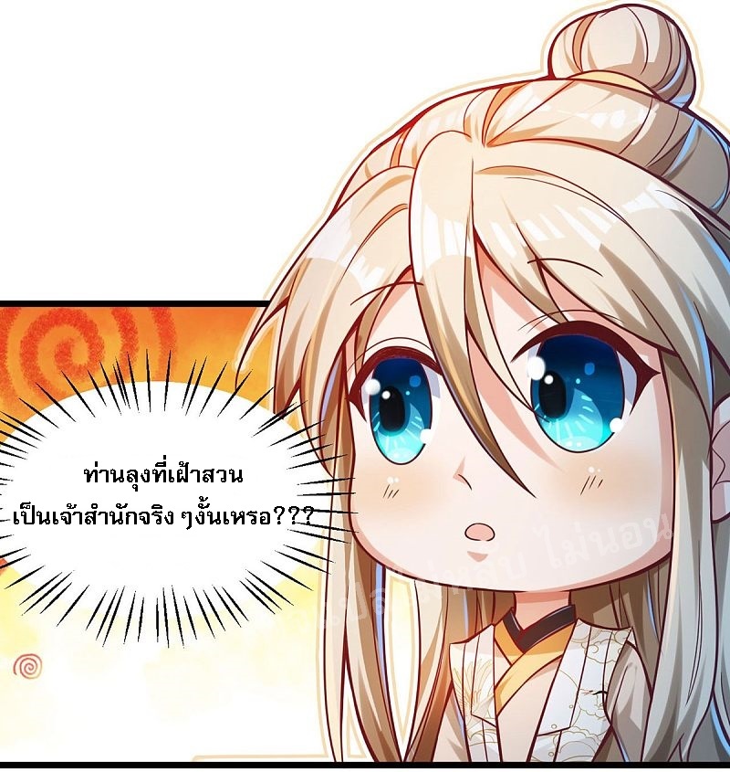 |.การหวนคืนราชันย์เทพสวรรค์ (จบแล้ว) ตอนที่ 34 หน้า 23