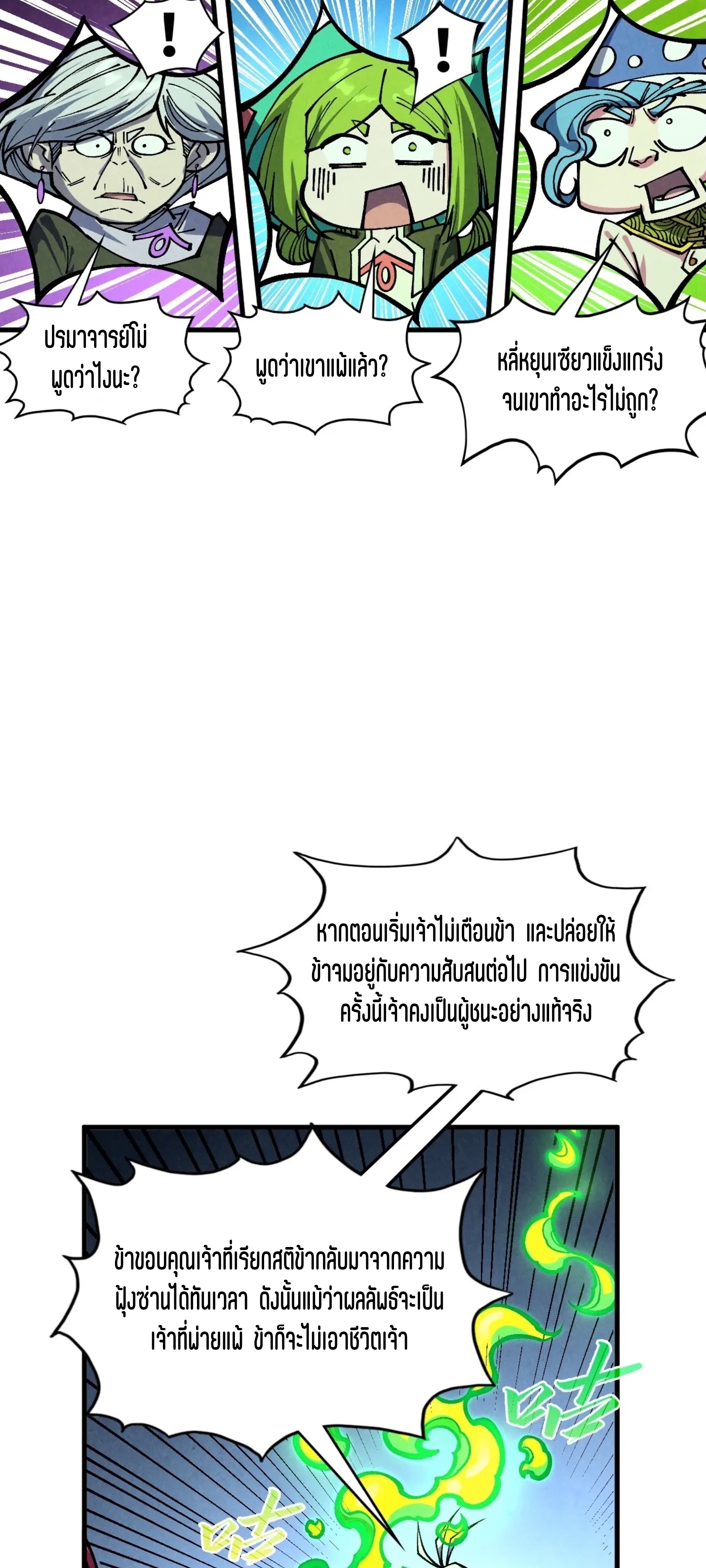 มหาเทพนิรันดร์กาล ตอนที่ 305 หน้า 14