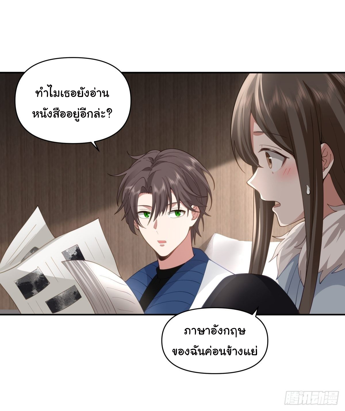 ผมไม่ได้อยากกลับมาเกิดใหม่เลยจริงๆ ตอนที่ 40 หน้า 18