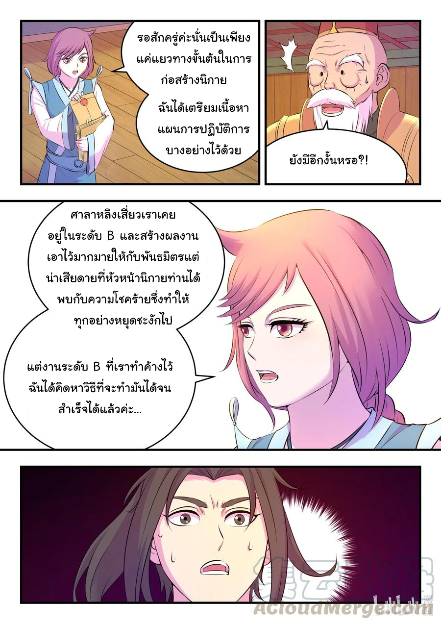 King of Spirit beast - ราชาแห่งสัตว์วิญญาณ ตอนที่ 91 หน้า 16