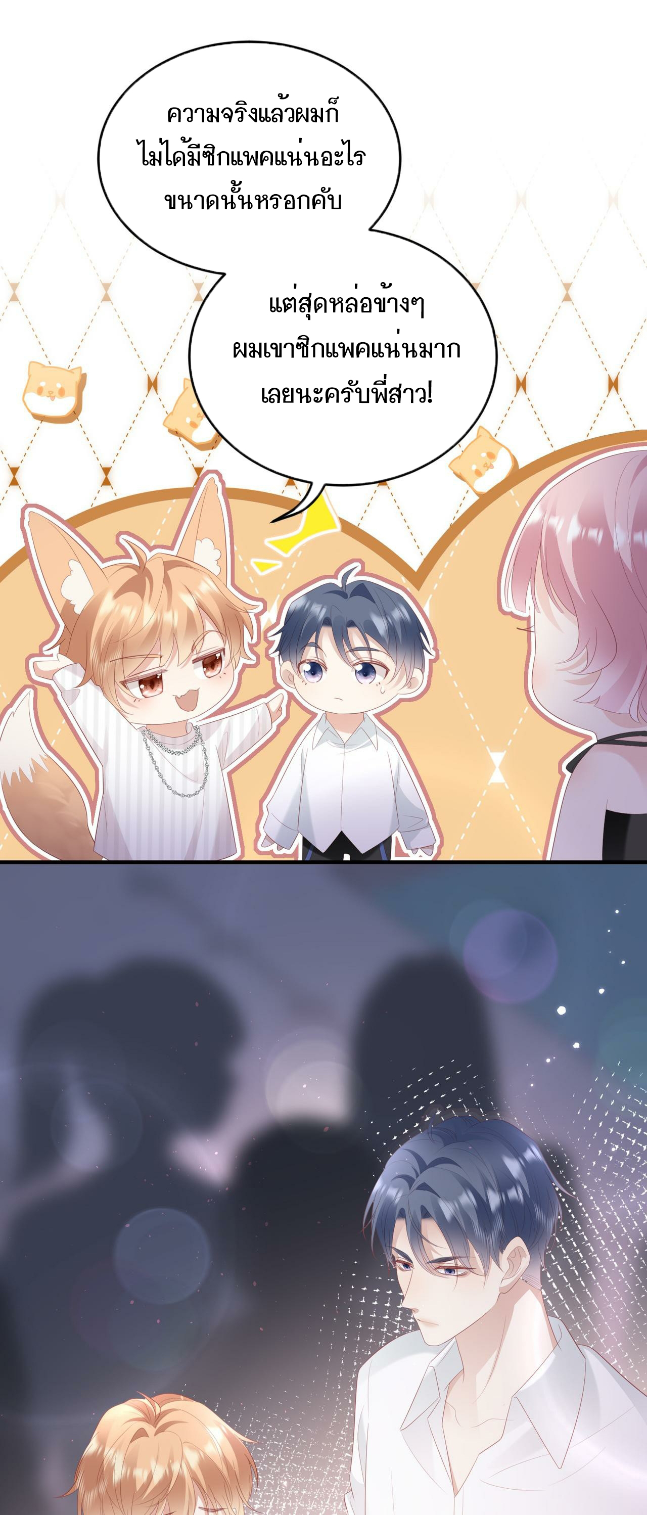 ซ่อนแอบ (BL) ตอนที่ 10 หน้า 33