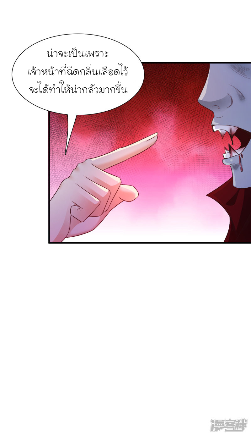 ราชาดอกไม้อมตะ ตอนที่ 76 หน้า 26