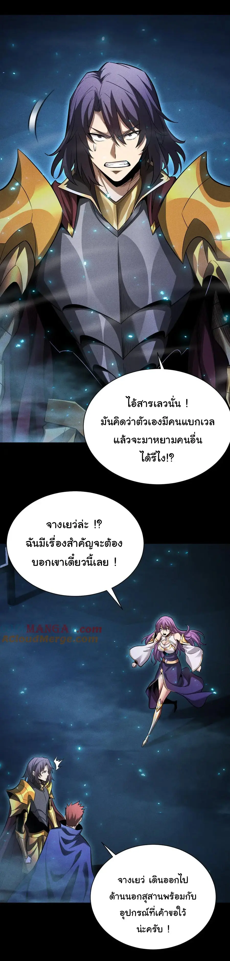 เปลี่ยนคราสระดับตำนานเทพผู้อัญเชิญปีศาจแห่งความตาย ( Idle Player Returns as a God ) ตอนที่ 27 หน้า 20