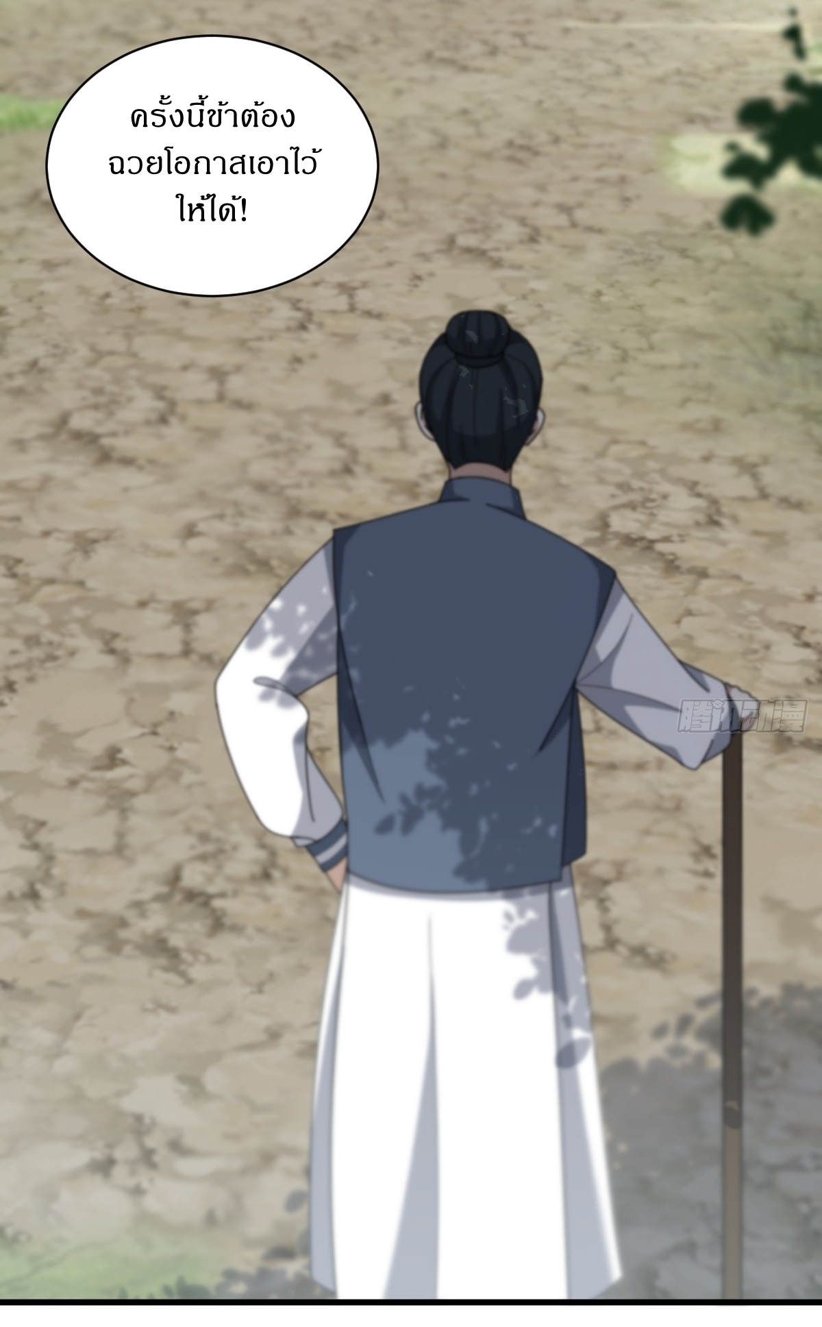 เก็บตัวร้อยปี จากนี้พี่ขอเทพ! INVINCIBLE AFTER A HUNDRED YEARS OF SECLUSION ตอนที่ 82 หน้า 3