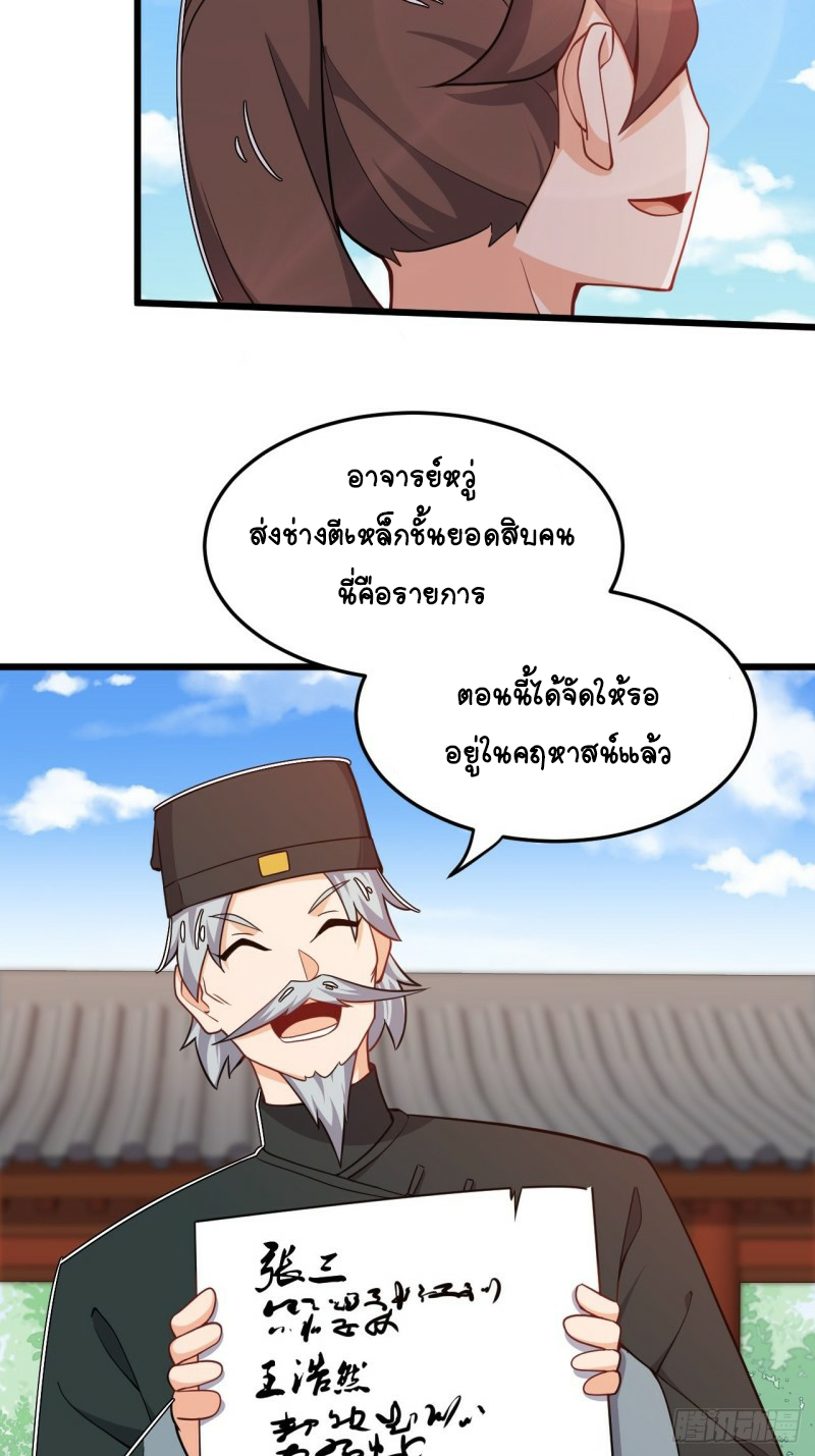 อาณาจักรสัตว์อสูรแห่งจิตวิญญาณ ตอนที่ 18 หน้า 23