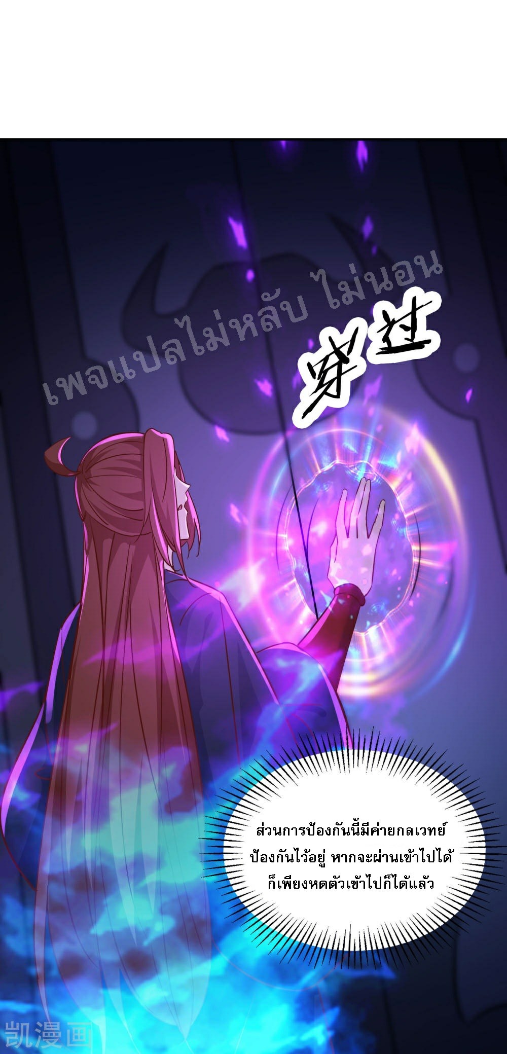 ฮาเร็มของข้ามีแต่ลูกศิษย์หญิงทั้งนั้น ตอนที่ 38 หน้า 28