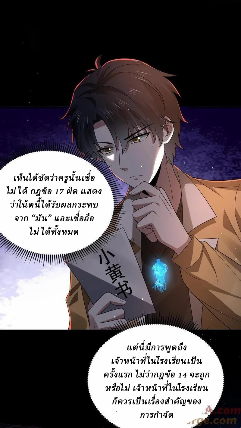 SSS-rank Invincible War God ตอนที่ 53 หน้า 11