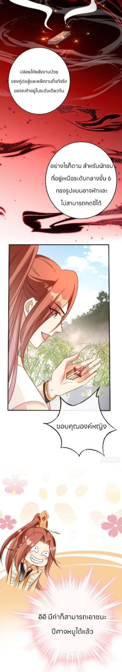 ระบบแย่งชิงโชคลาภ ตอนที่ 8 หน้า 6