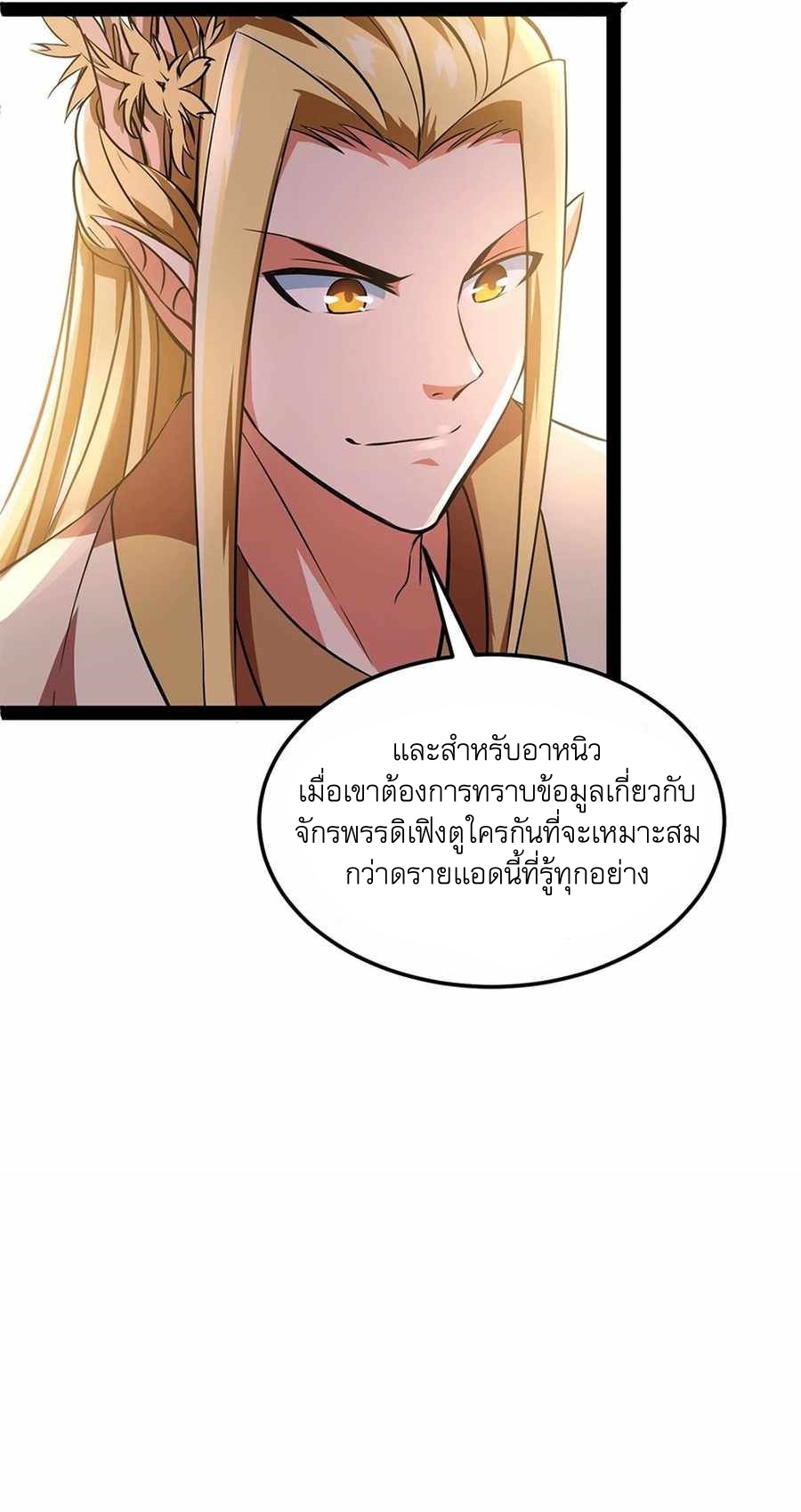 I Am The King | ระเบิดสวรรค์ ตอนที่ 32 หน้า 16