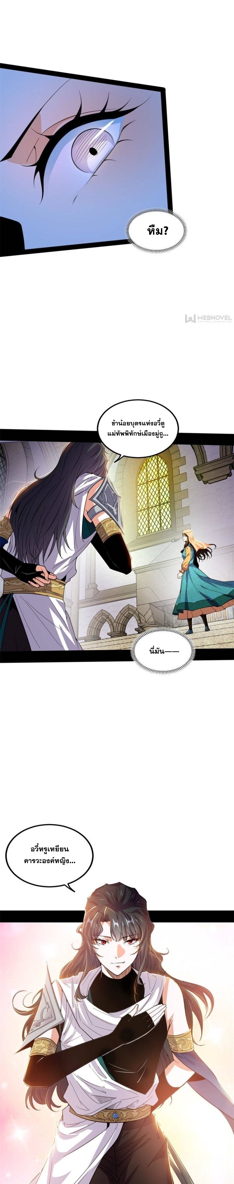 I'm an Evil God ข้าคือจักรพรรดิปีศาจ ตอนที่ 343 หน้า 16