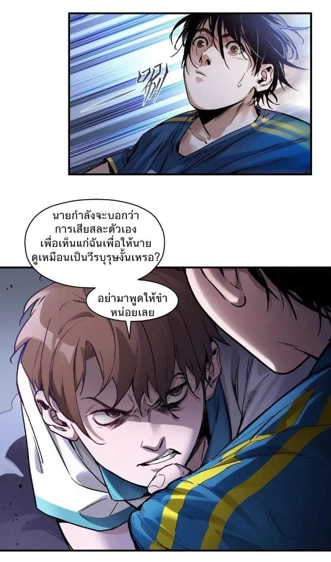 การกลับมาของวายร้าย ตอนที่ 23 หน้า 16