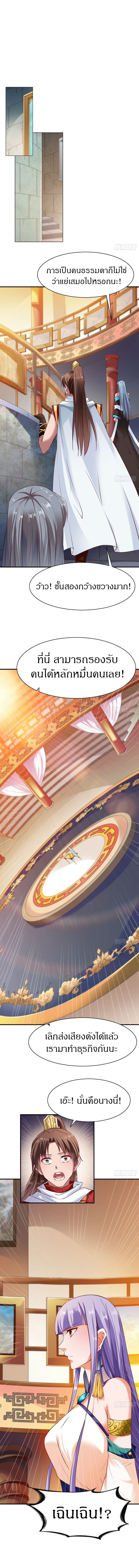 The Legendary Tripod สงครามเทพโอสถ ตอนที่ 69 หน้า 2