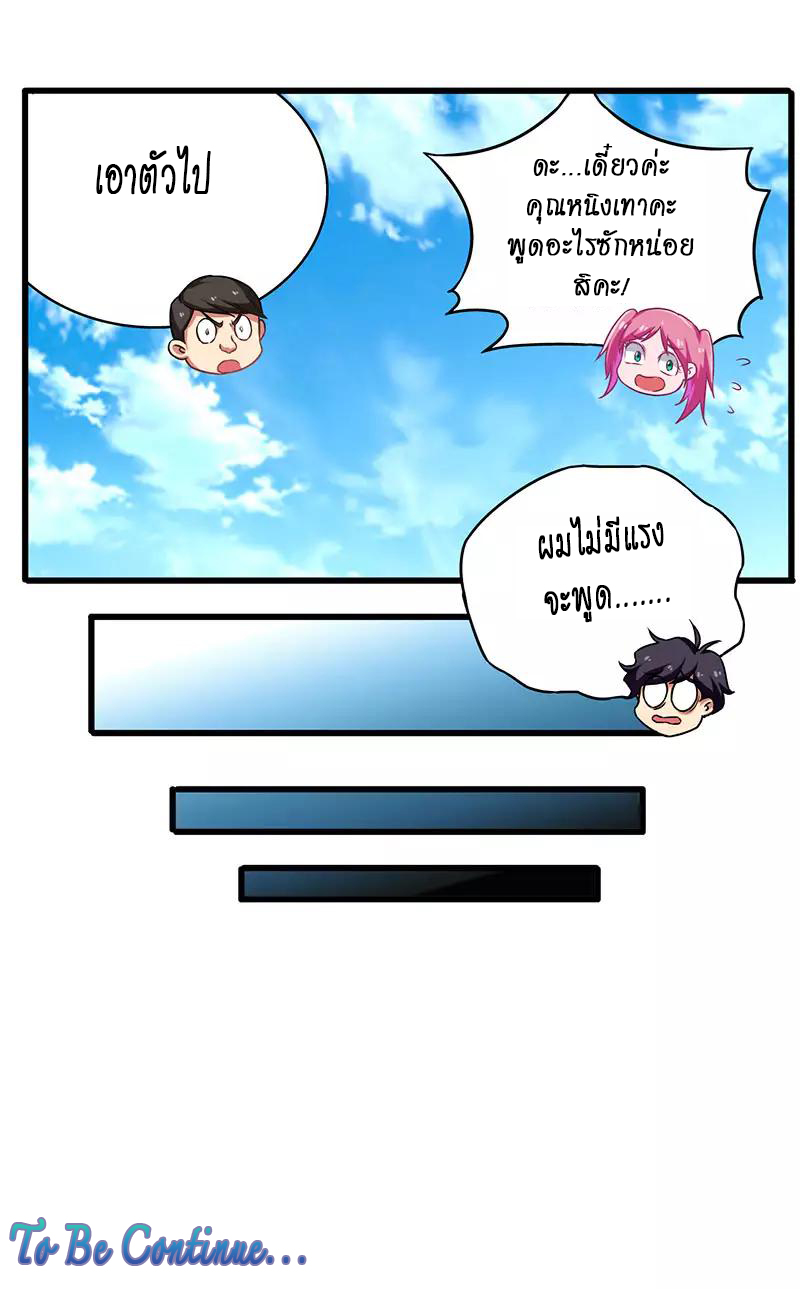 สุดยอดระบบผลาญเงิน 超級敗家子 ตอนที่ 21 หน้า 27