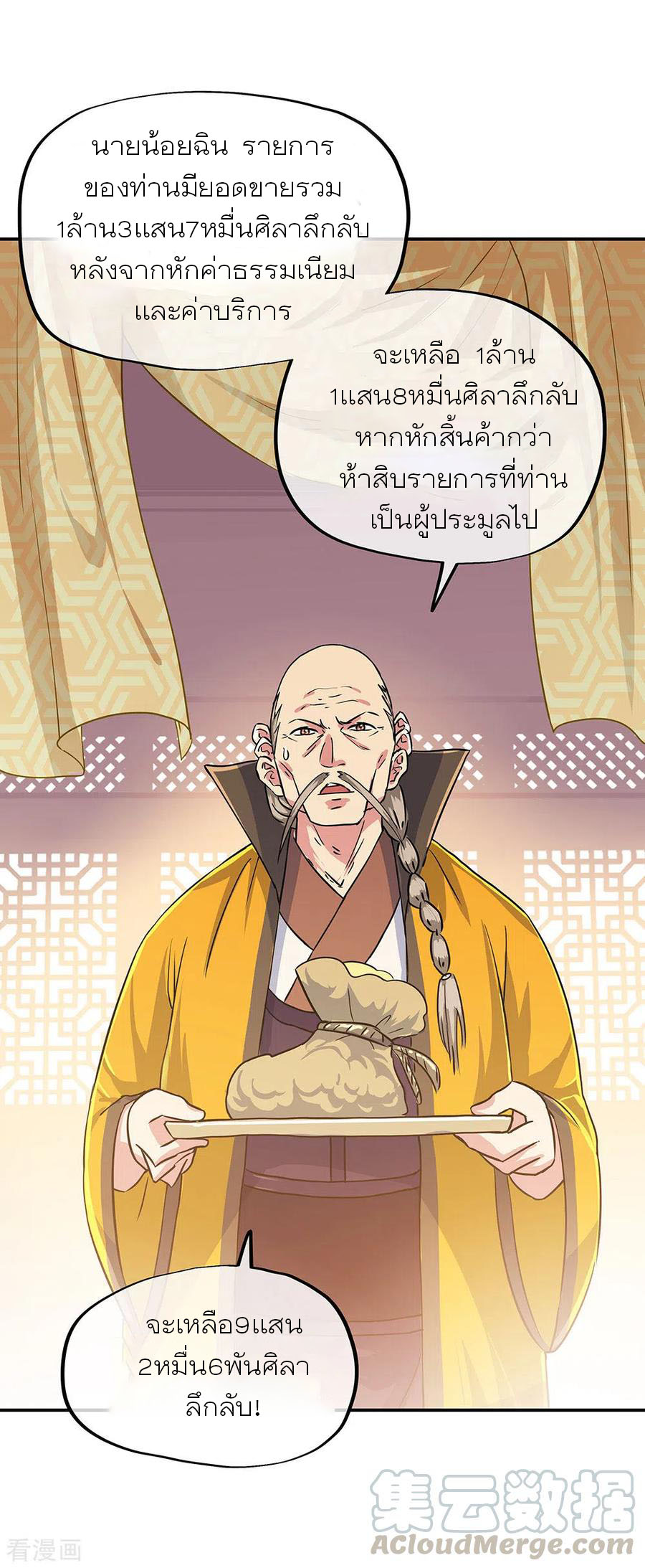 peerless battle spirit ตอนที่ 263 หน้า 31