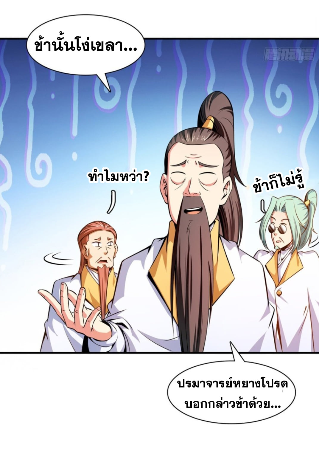 Library Of Heaven's Path ตอนที่ 123 หน้า 4