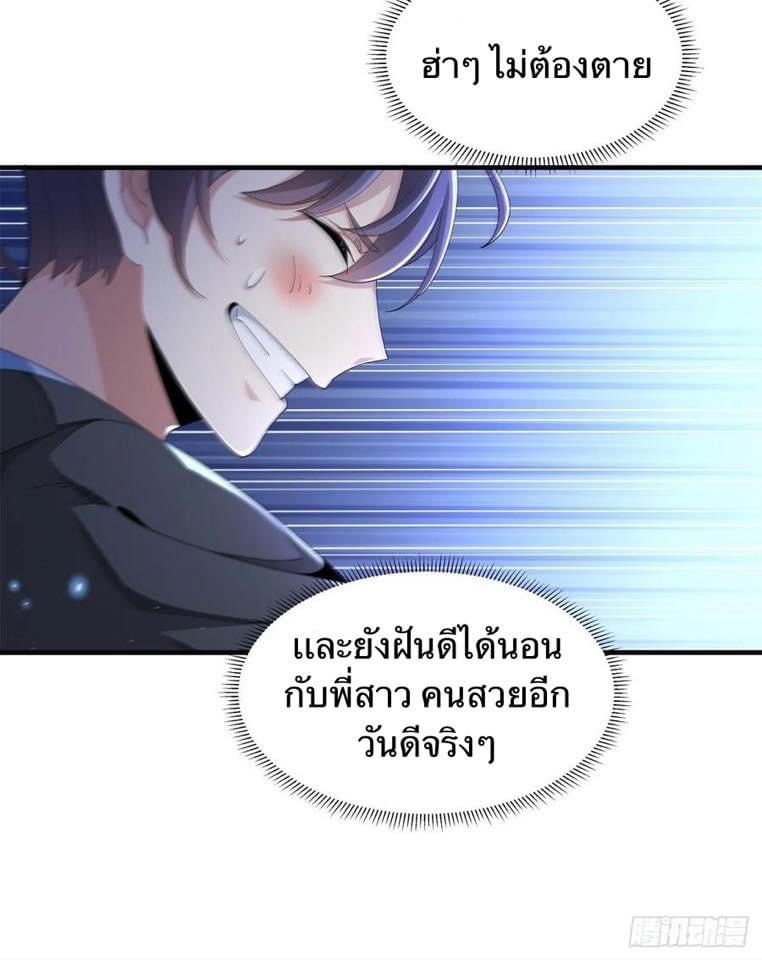 ระบบปลดล็อก มังกรทมิฬ  100,000 ปี ตอนที่ 1 หน้า 57
