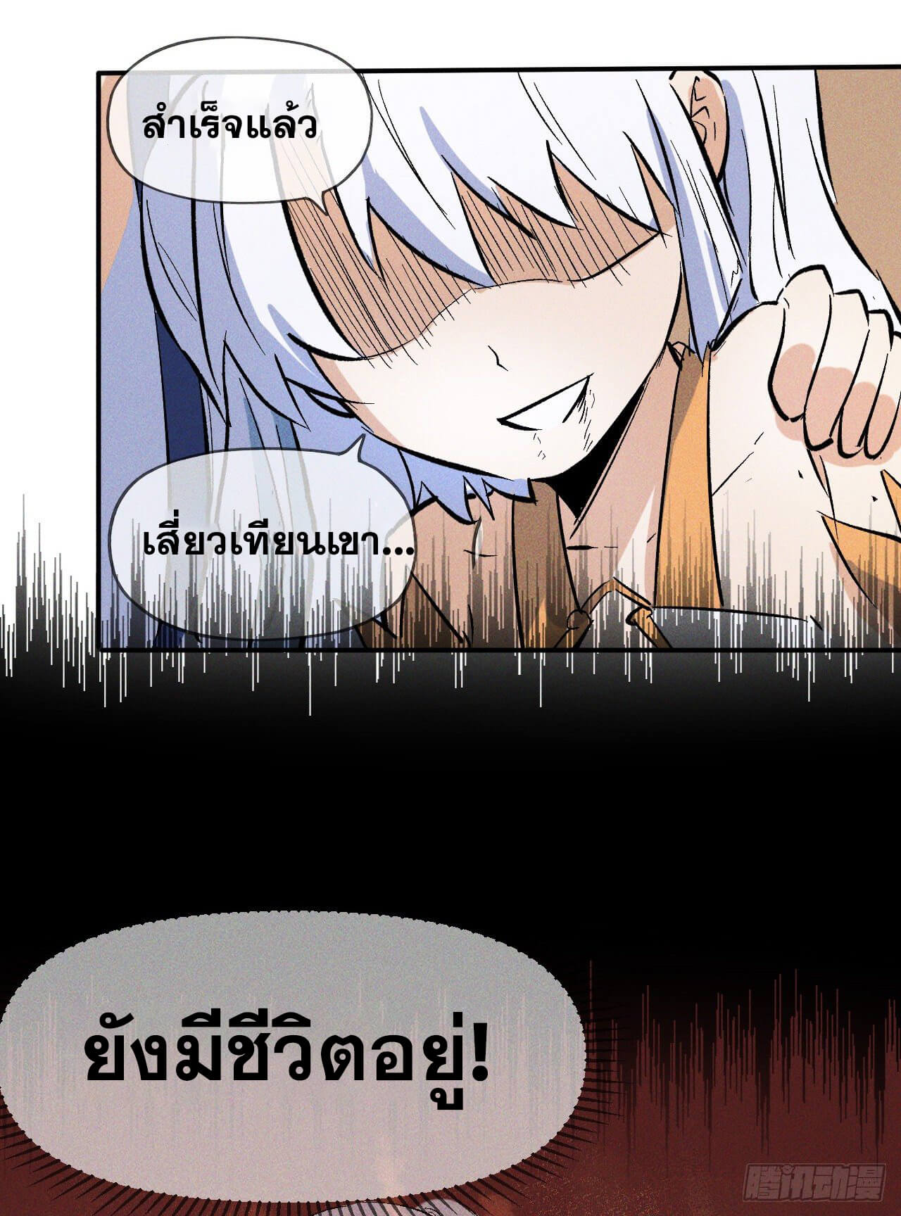 ตูข้านี่แหละเทพ (ทันจีน) ตอนที่ 14 หน้า 57