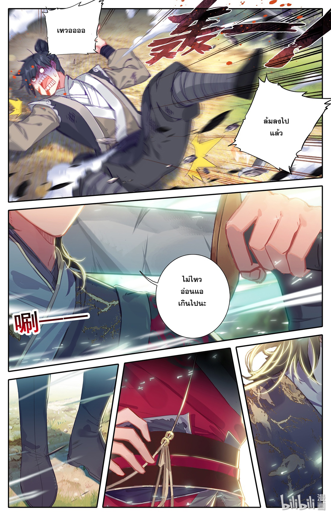 A record of a mortal's journey to immortality(ทันจีน) ตอนที่ 8 หน้า 20