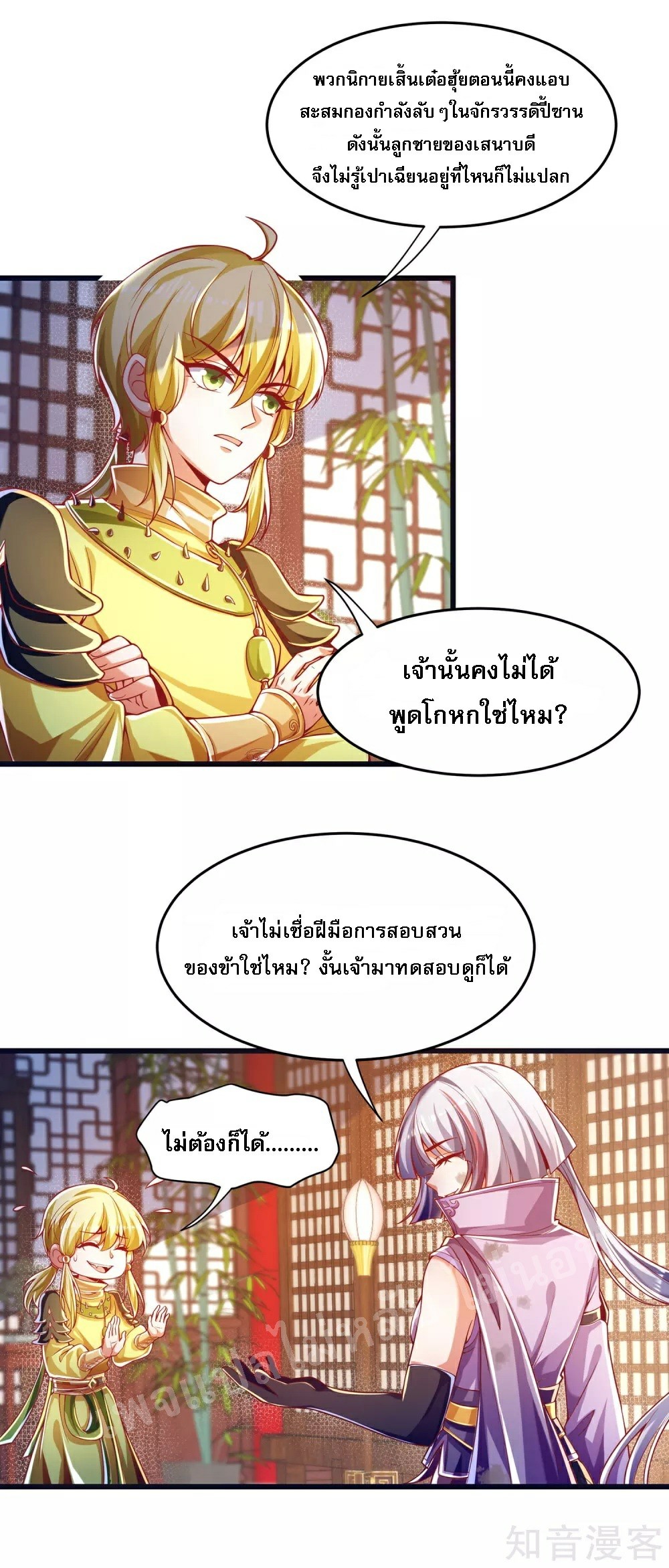 |.การหวนคืนราชันย์เทพสวรรค์ (จบแล้ว) ตอนที่ 44 หน้า 3