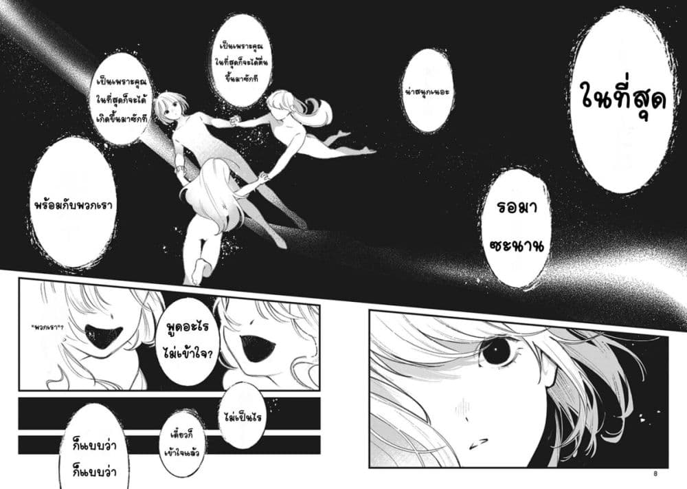 ตุ๊กตาต้องสาปตระกูลบลูโรส ตอนที่ 1 หน้า 5