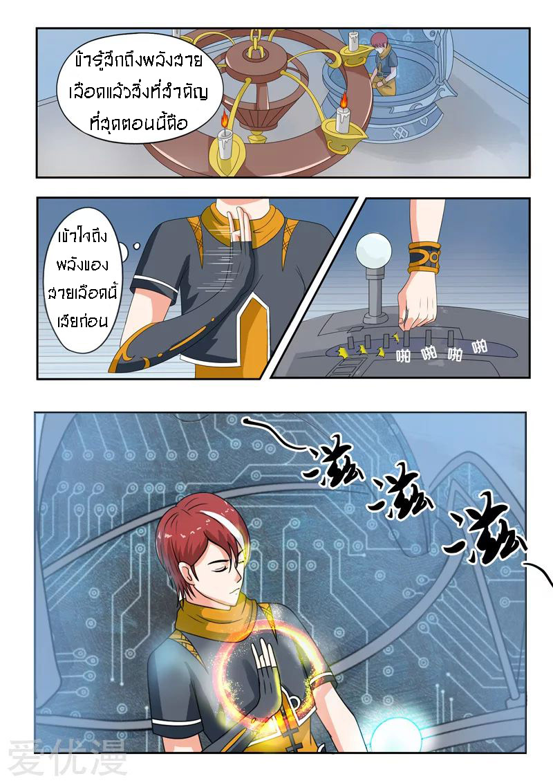 Martial Master  ปรมาจารย์การต่อสู้ ตอนที่ 58 หน้า 2