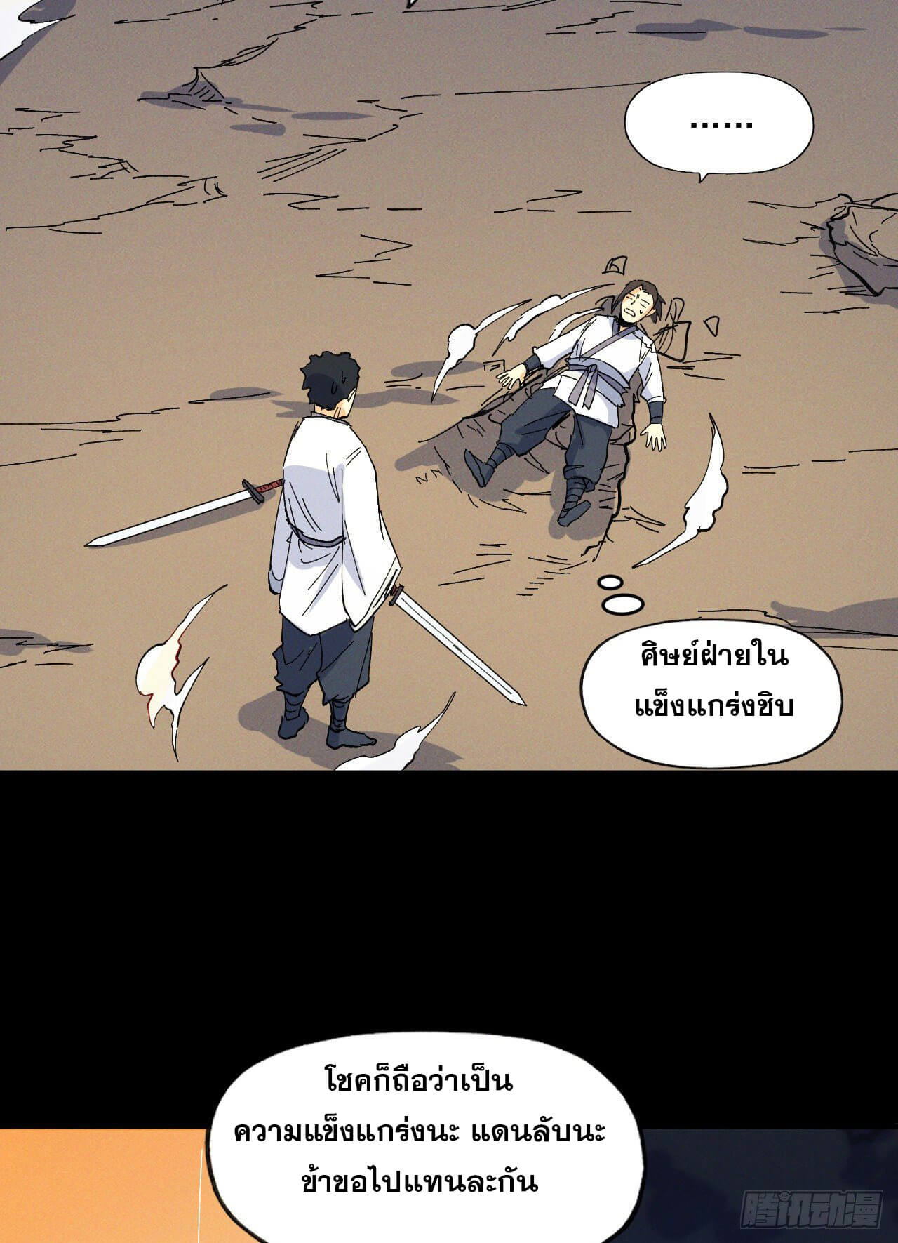 ตูข้านี่แหละเทพ (ทันจีน) ตอนที่ 33 หน้า 37