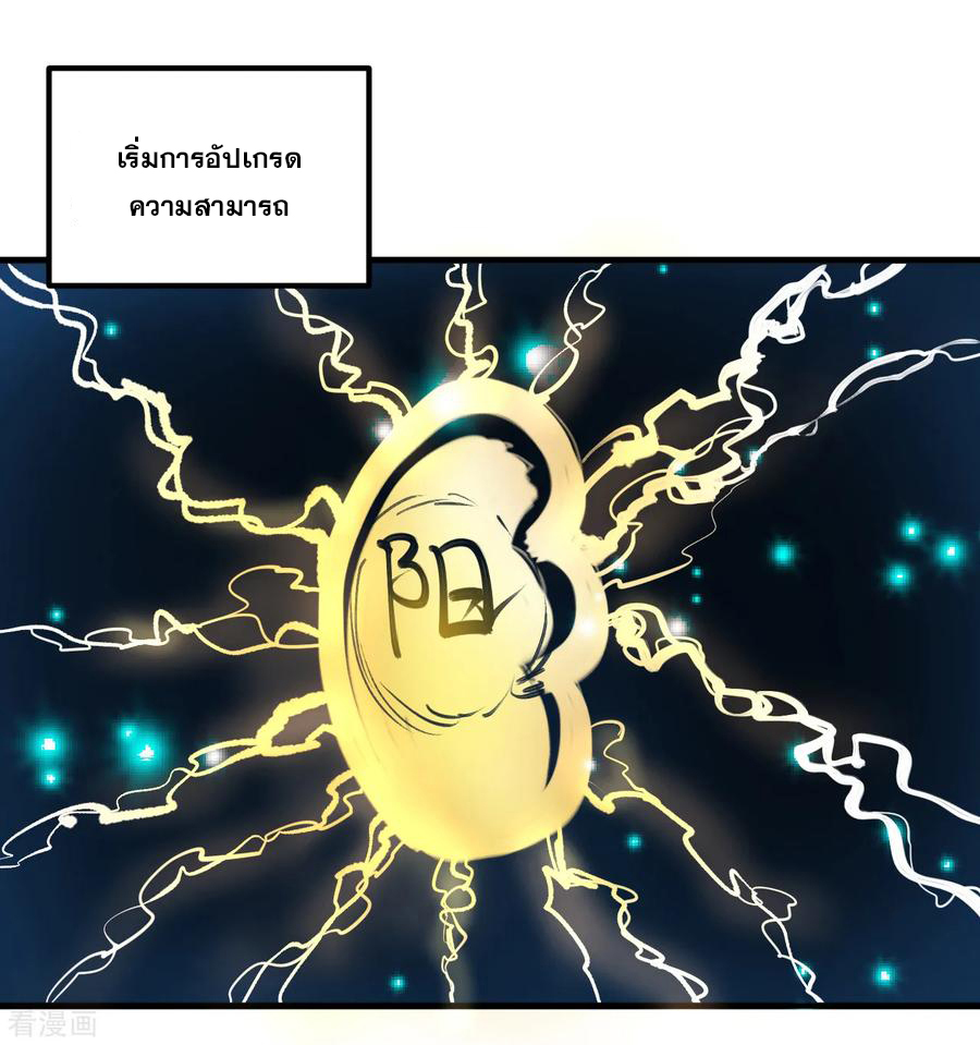 The Strongest Golden Kidney System ตอนที่ 28 หน้า 14