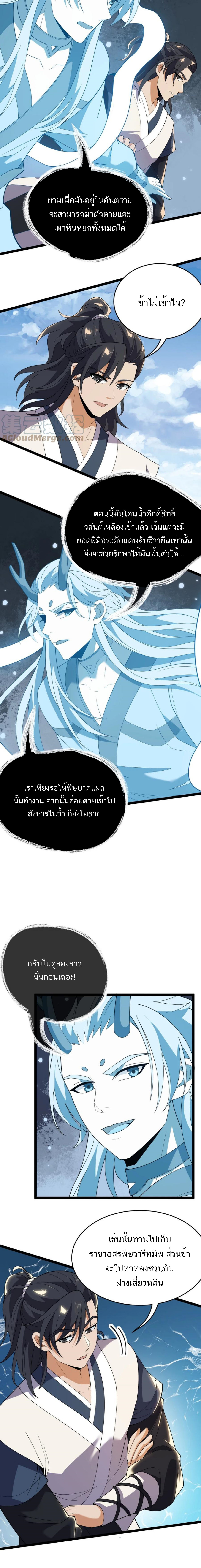 Eternal life ตอนที่ 62 หน้า 2