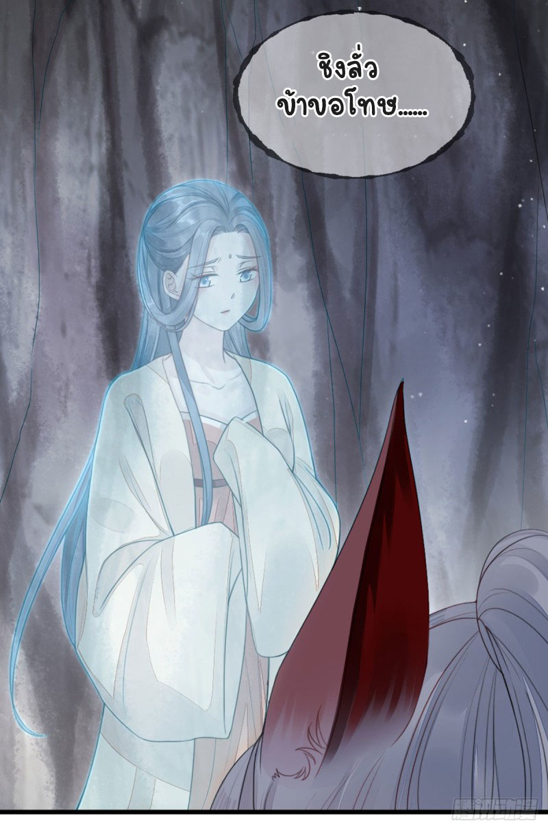 ระบบเปลี่ยนชะตายัยตัวร้าย ตอนที่ 31 หน้า 30