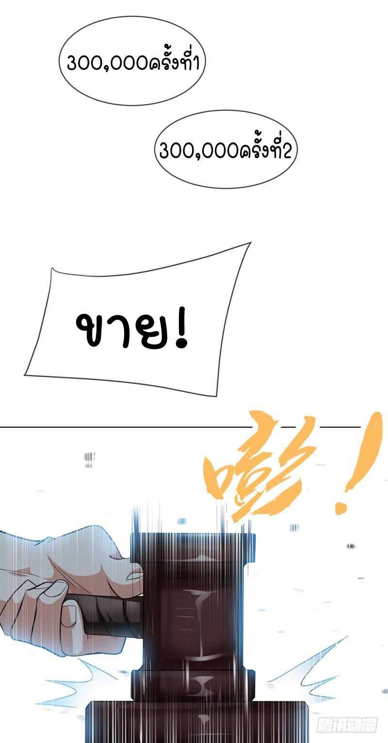 Wu ni ตอนที่ 11 หน้า 24