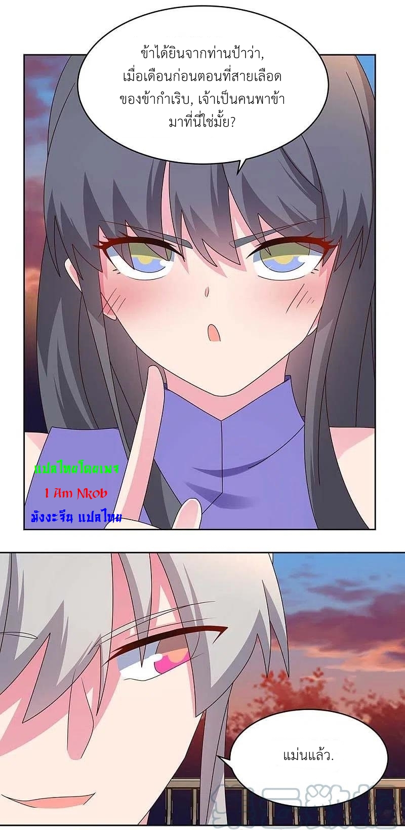 Above All Gods เทพยุทธเหนือเทวะ ตอนที่ 243 หน้า 9