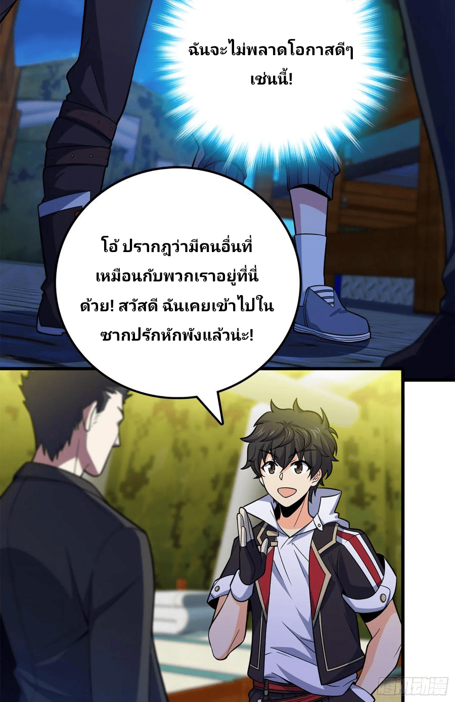 The new life of the Kuan King-ชีวิตใหม่ของราชาจอมกวน ตอนที่ 71 หน้า 28