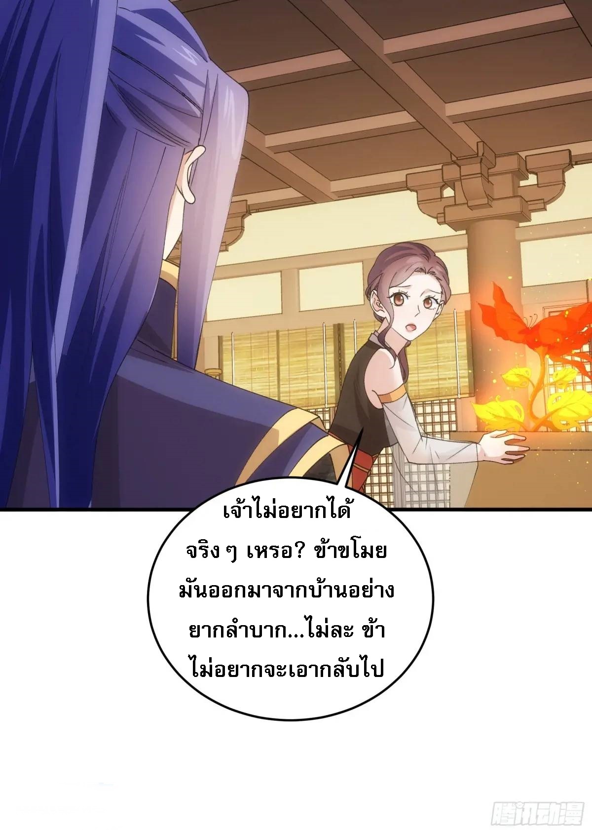 ข้าจะกำหนดชะตาตัวเอง ทันจีน ตอนที่ 203 หน้า 10