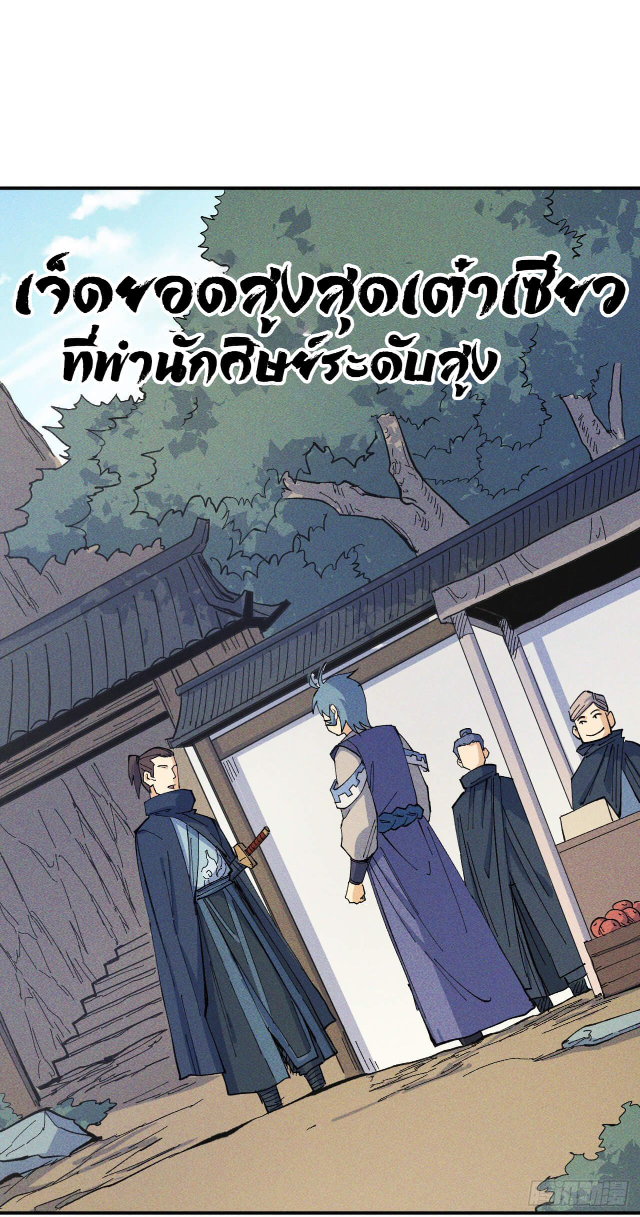 ตูข้านี่แหละเทพ (ทันจีน) ตอนที่ 25 หน้า 2