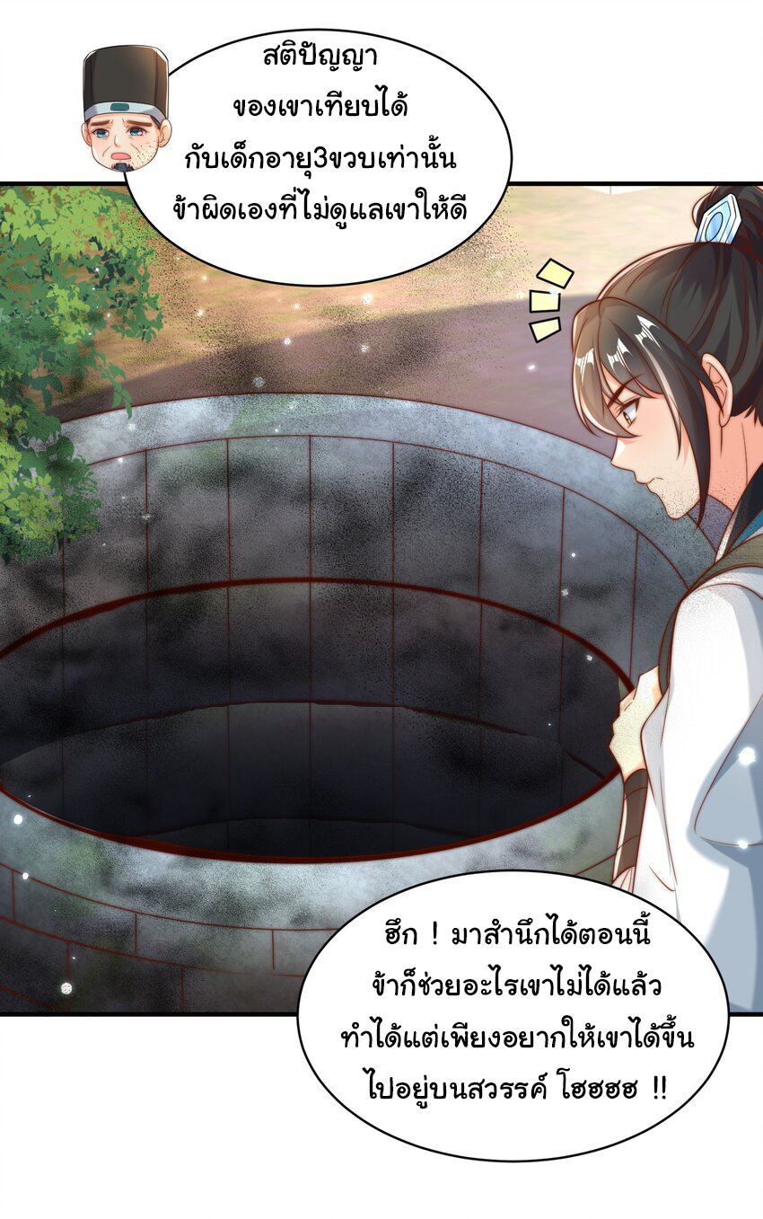 ชะตาฟ้าสั่งให้ข้าเป็นเทพ ตอนที่ 22 หน้า 18