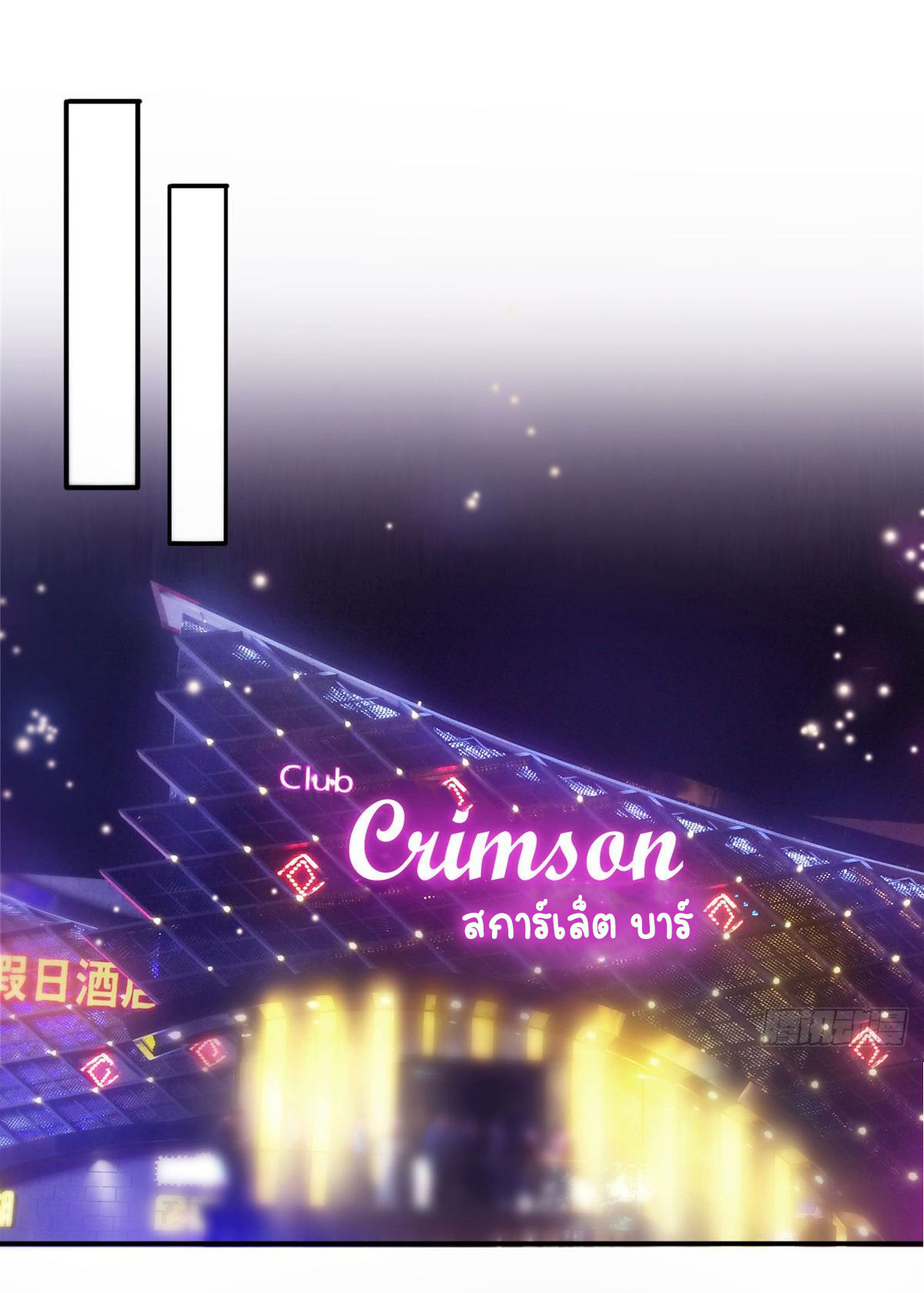 (ชนจีน)Perfect Secret Love The Bad New Wife Is a Little Sweet ตอนที่ 126 หน้า 11