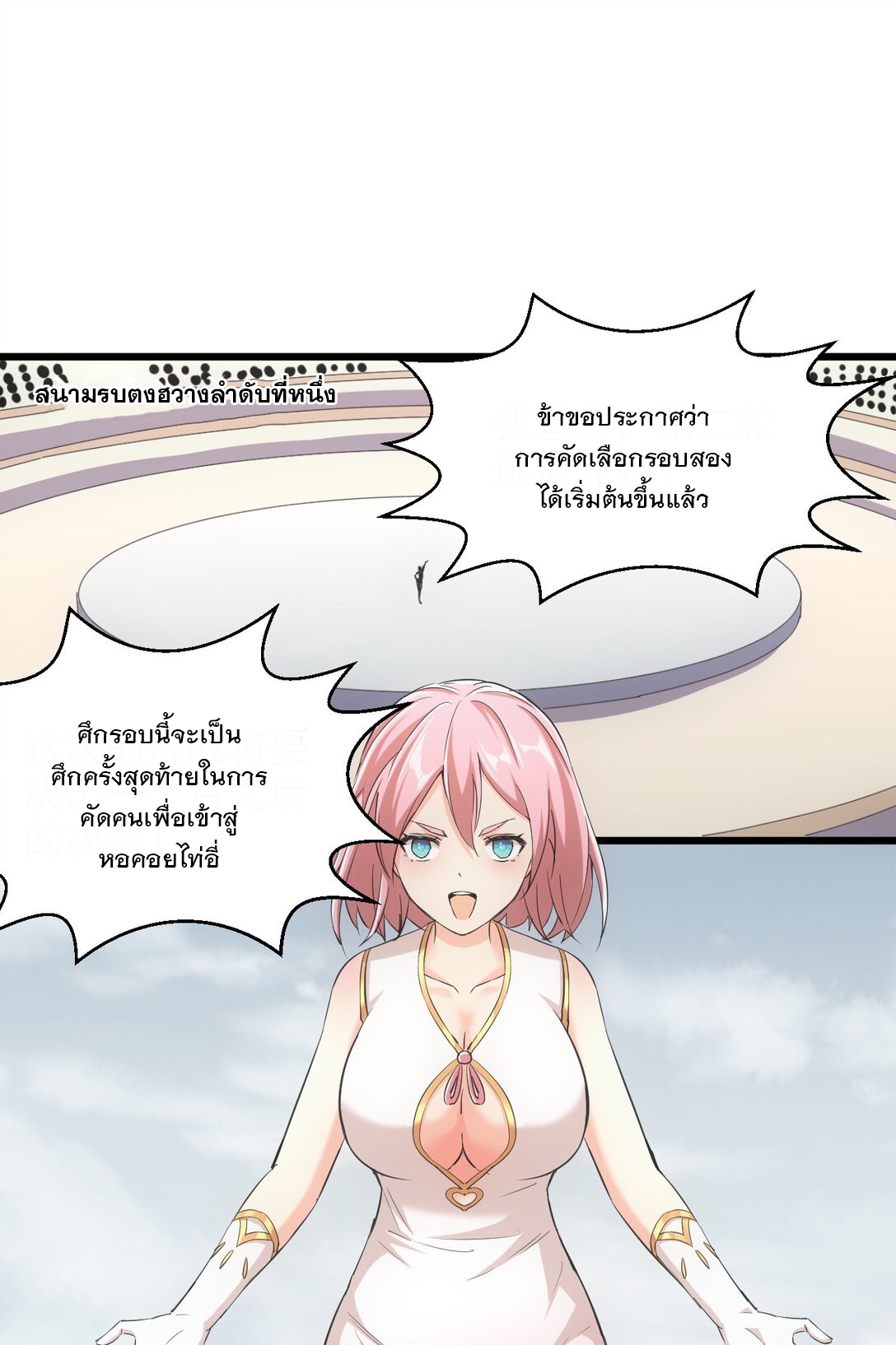 มหาเทพเอกะหมื่นบรรพกาล (จบ) ตอนที่ 103 หน้า 2