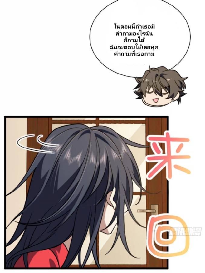ภรรยาของผมเป็นเทพเซียนที่อยู่มานับพันปี ตอนที่ 5 หน้า 37