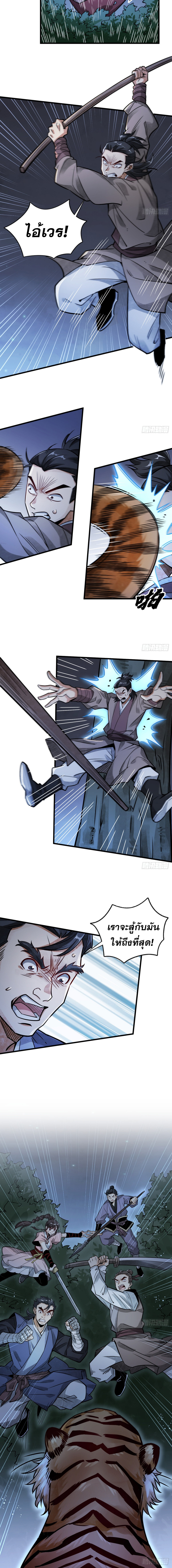 วาสนาแห่งหมากรุกกับด้ามขวานที่พุพัง ตอนที่ 6 หน้า 2