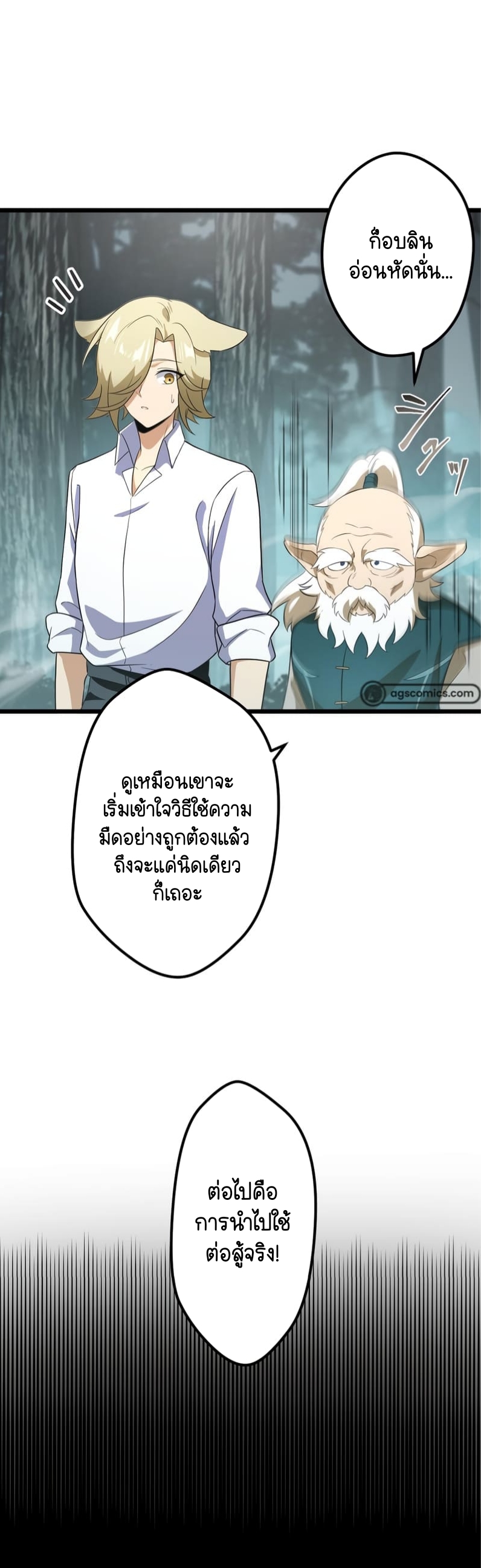 ฉันกลับชาติมาเกิดใหม่เป็นก็อบลินระดับ SSS ตอนที่ 48 หน้า 38