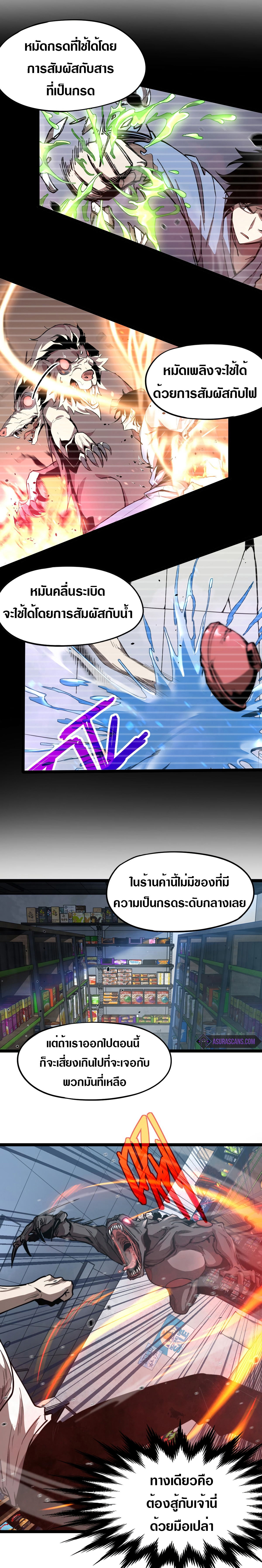 Super Evolution ตอนที่ 12 หน้า 9