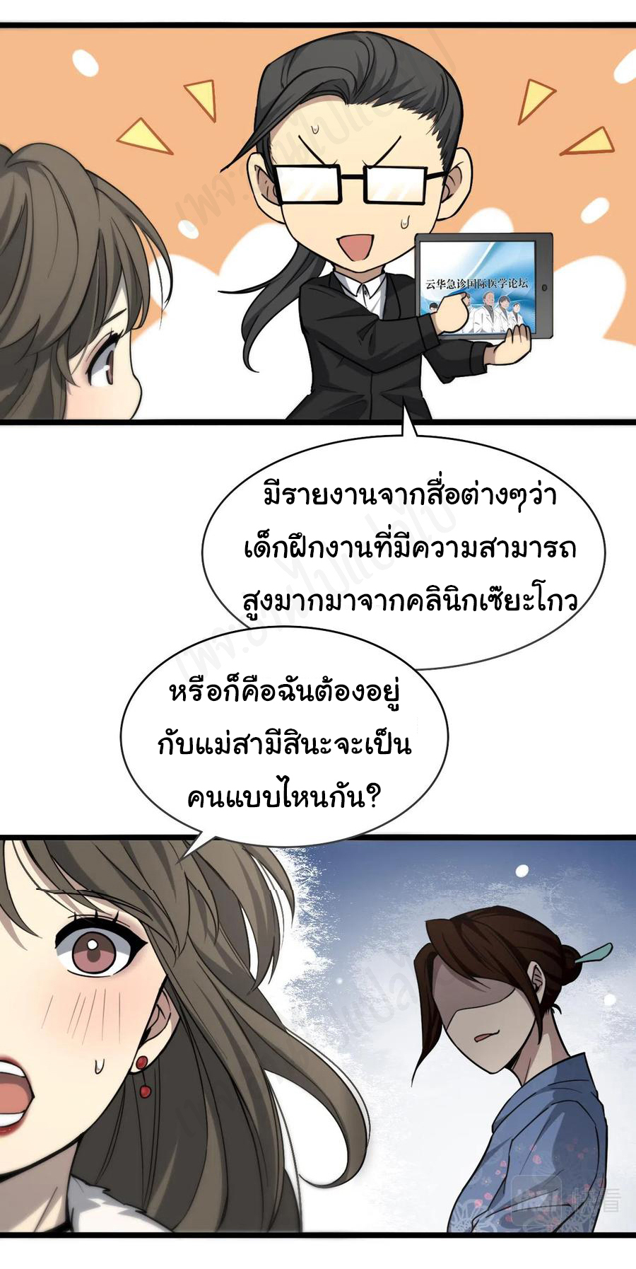 สุดยอดระบบของหมอหลิงหรัน ตอนที่ 99 หน้า 12