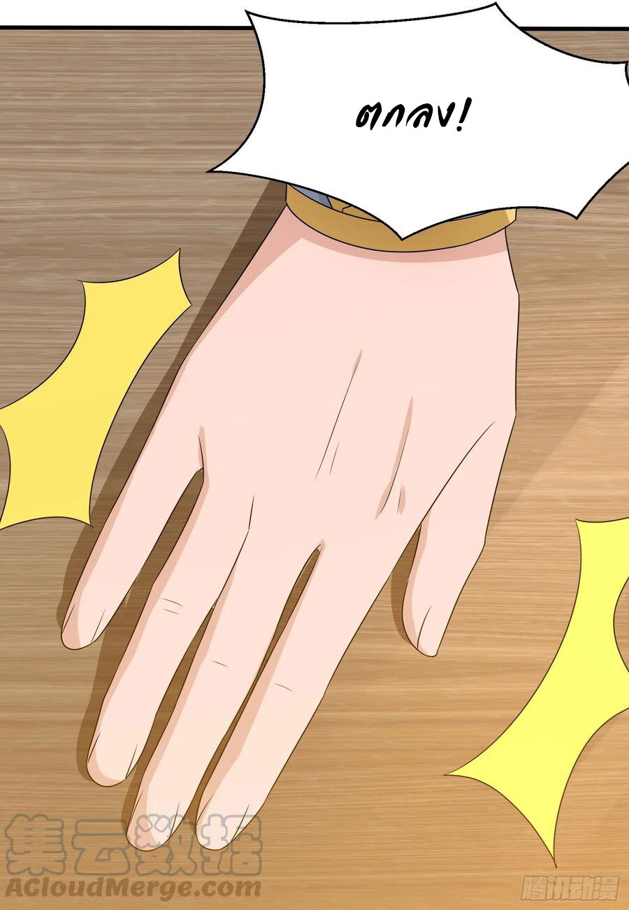 Dominate The Three Realms ตอนที่ 74 หน้า 25