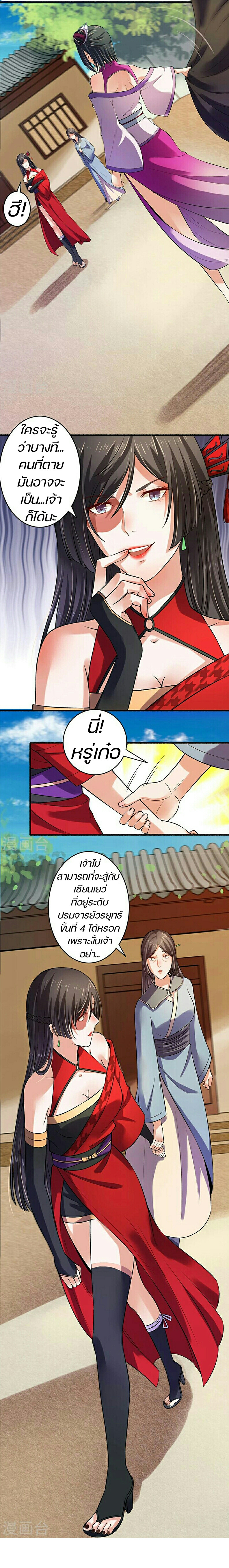 สตรีเเกร่ง"ไร้เทียมทาน" ตอนที่ 6 หน้า 4